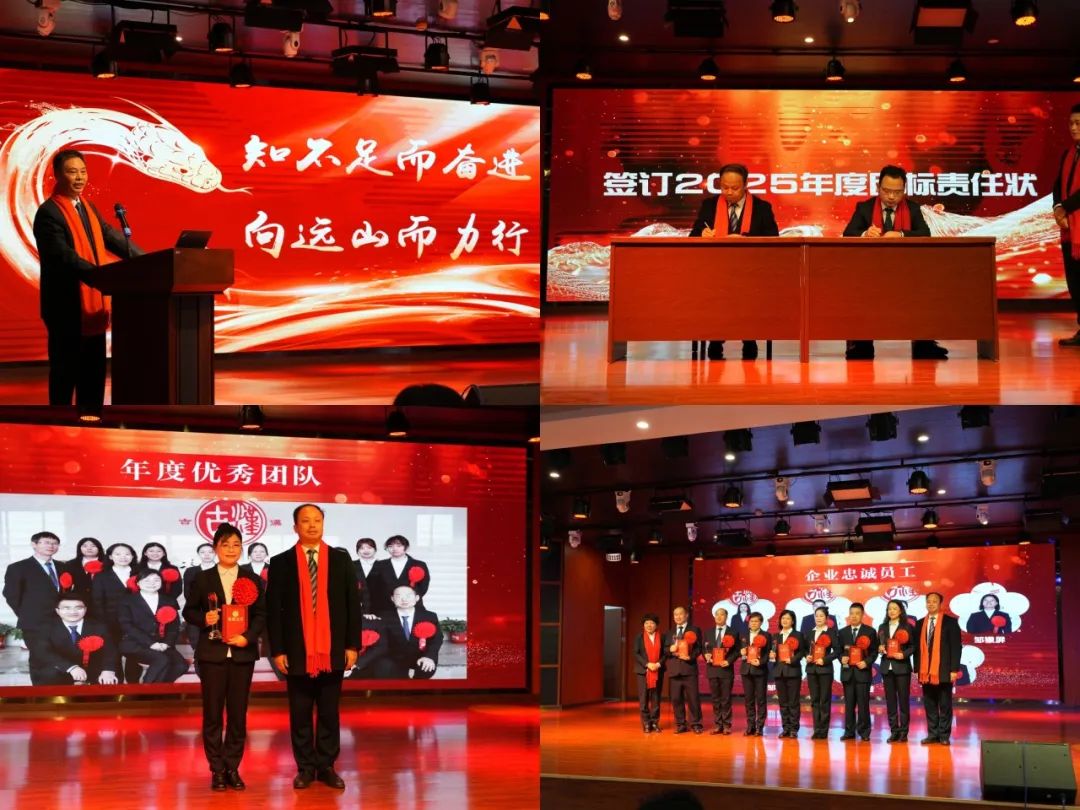 抖圈药业集团古汉中药有限公司年终总结表彰大会圆满举行