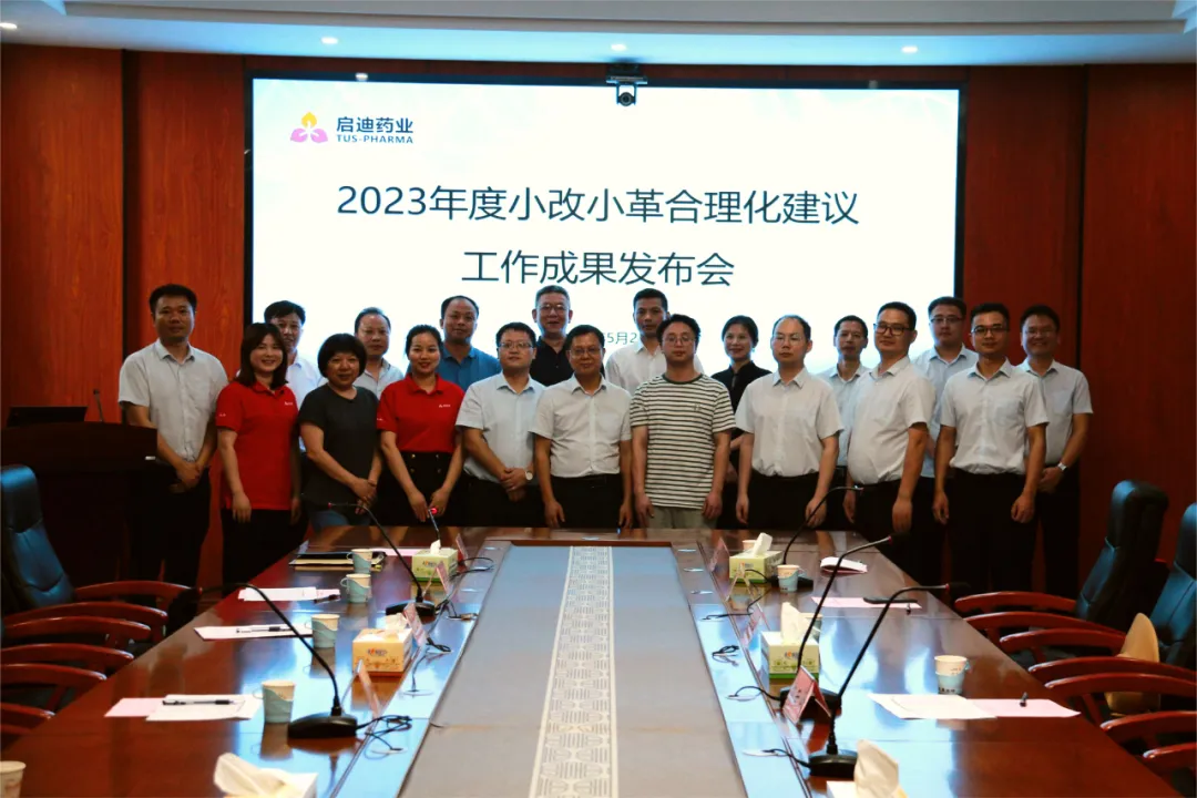 技改小成果 创新大智慧 | 抖圈药业集团举办2023年度小改小革合理化建议工作成果发布会