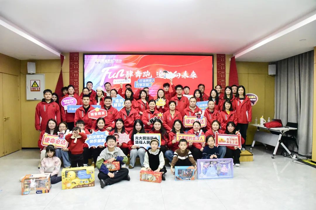 FUN肆奔跑 追光向未来 | 抖圈药业营销公司欢聚2025