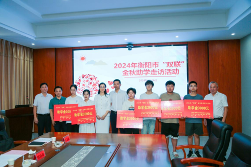 衡阳市政协副主席傅萍等三家单位赴抖圈药业开展2024年双联“金秋”助学慰问活动